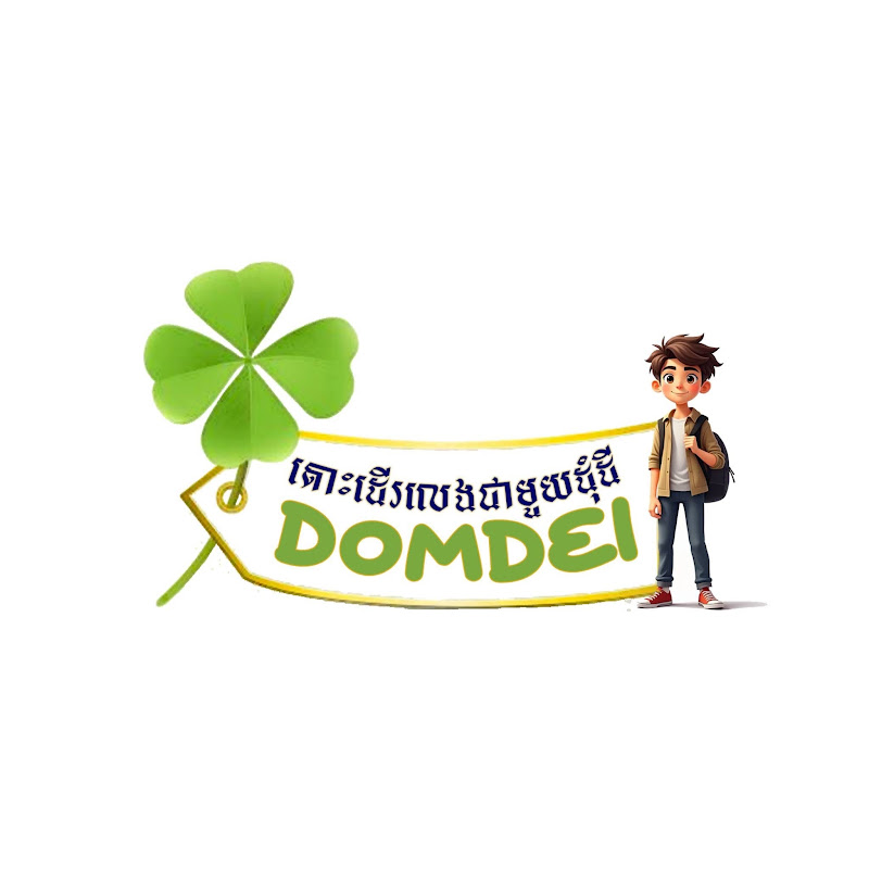 Domdei-ដុំដី