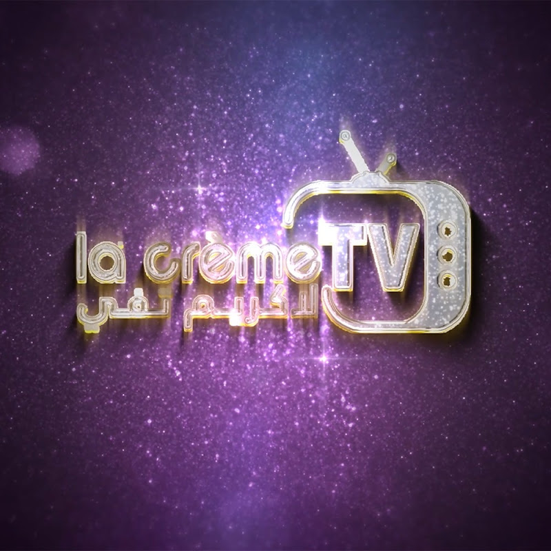La creme tv. لاكريم تفي