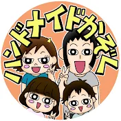 ハンドメイドかぞくhandmade family 