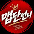 3ILalGClROs-channel-avatar-맵단언니