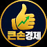 of_ffa7O2e4-channel-avatar-큰손경제 and 2 more