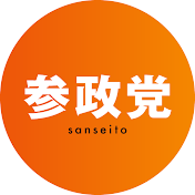 参政党【公式】