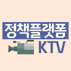 정책플랫폼 KTV</p>