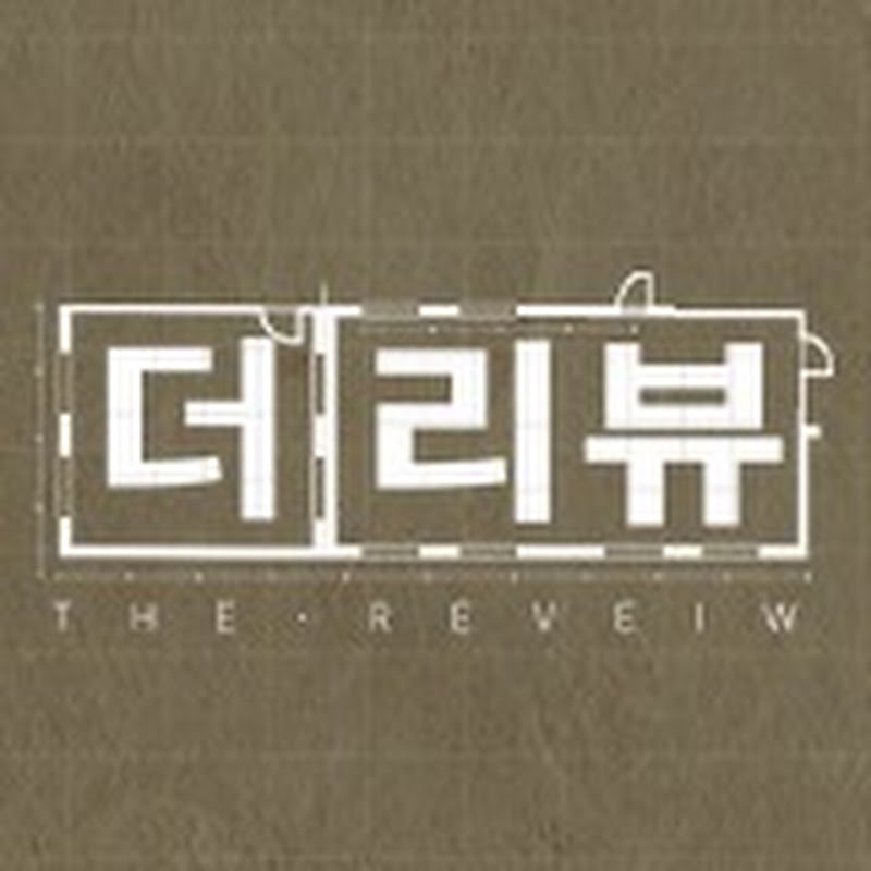 더리뷰 인테리어
