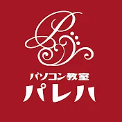 苦手な方専門のパソコン教室パレハ