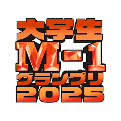 大学生M-1グランプリ【公式】アイコン画像
