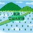 Qk09gU5coOQ-channel-avatar-新潟ごはん記録