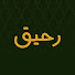 Cri2Y11Pb-4-channel-avatar-رحيق