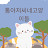 @산골삼촌