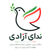 ندای آزادی