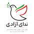 grOb8lfY0kw-channel-avatar-ندای آزادی