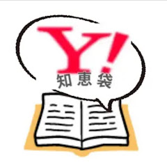 Yahoo相談知恵袋📕アイコン画像