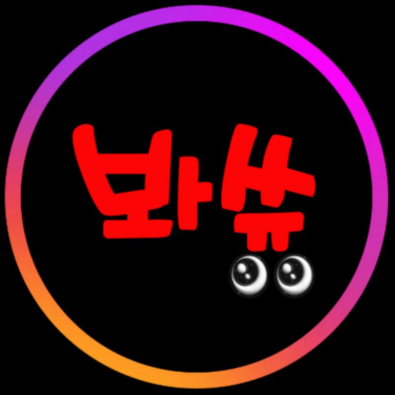 봐쓩 thumbnail