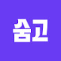 숨고(soomgo)