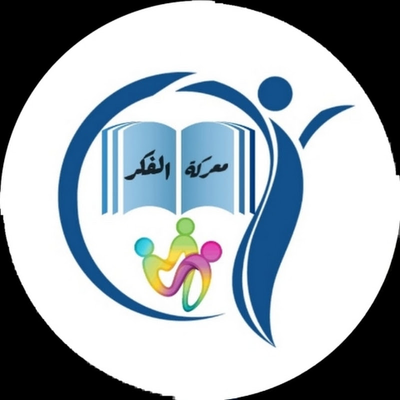 معركة الفكر