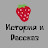 История и Рассказ