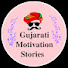 ujGqenStXjA-channel-avatar-Gujarati Motivation Stories 