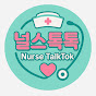 널스톡톡 썸네일