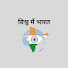 jPNORfOVk70-channel-avatar-विश्व में भारत