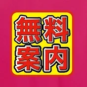 Poohさんの無料案内所