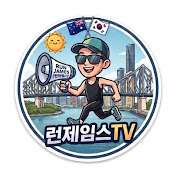 Run James (런제임스TV)