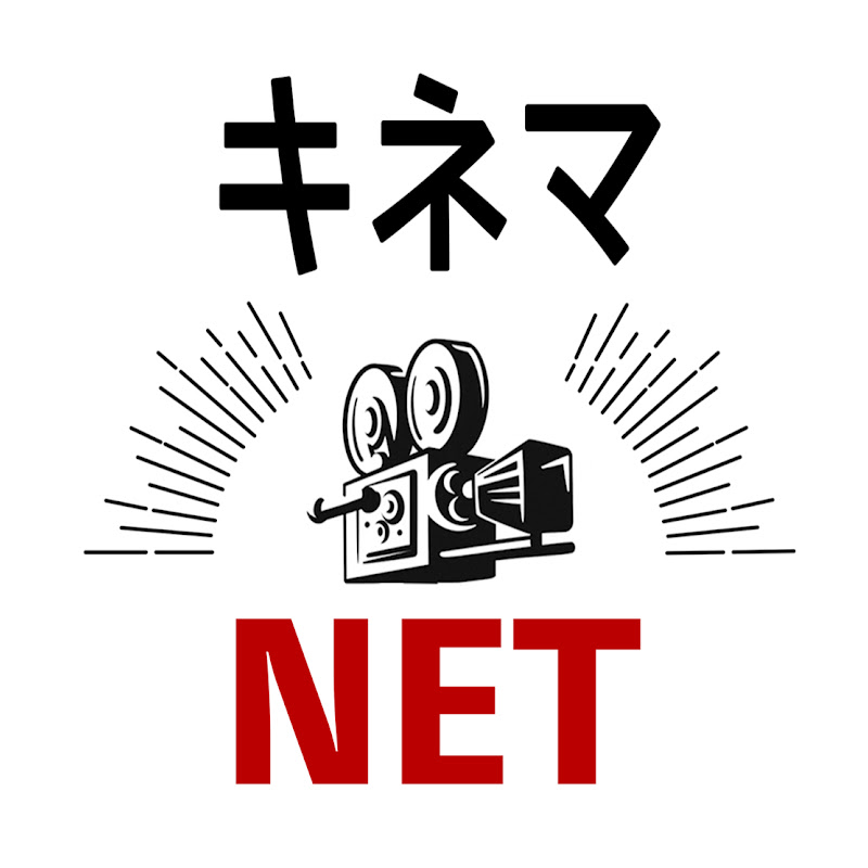 キネマNET