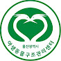 울산야생동물구조관리센터