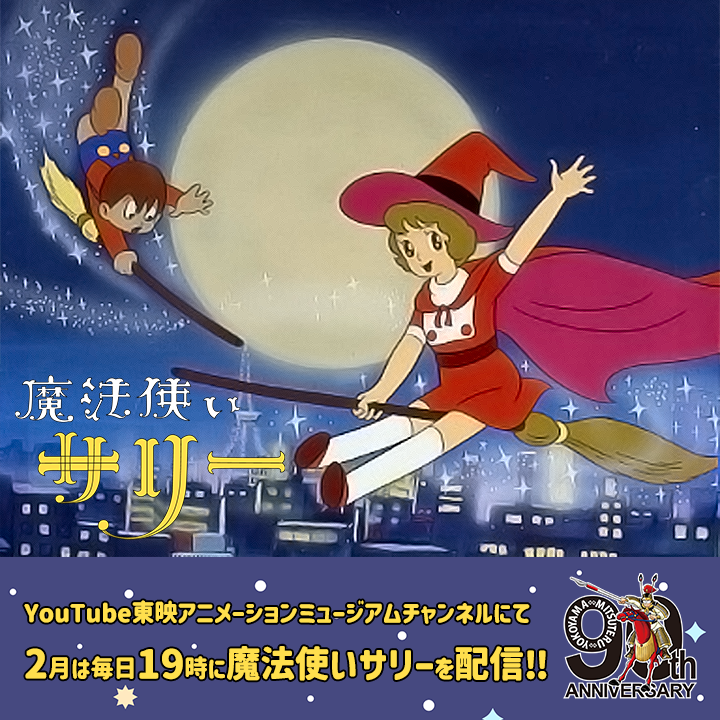 【値下】魔法使いサリー⑨DVD 東映アニメーション YouTube