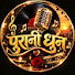 ccXVLO-3W20-channel-avatar-Purani Dhun Gana 