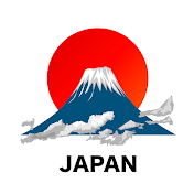 世界に誇る日本