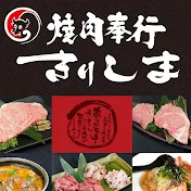 焼肉奉行きりしま | 肉屋の稲垣くん