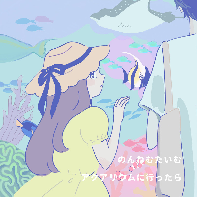 アクアリウムに行ったら
