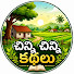 IK0grFBSAns-channel-avatar-చిన్ని చిన్ని కథలు 
