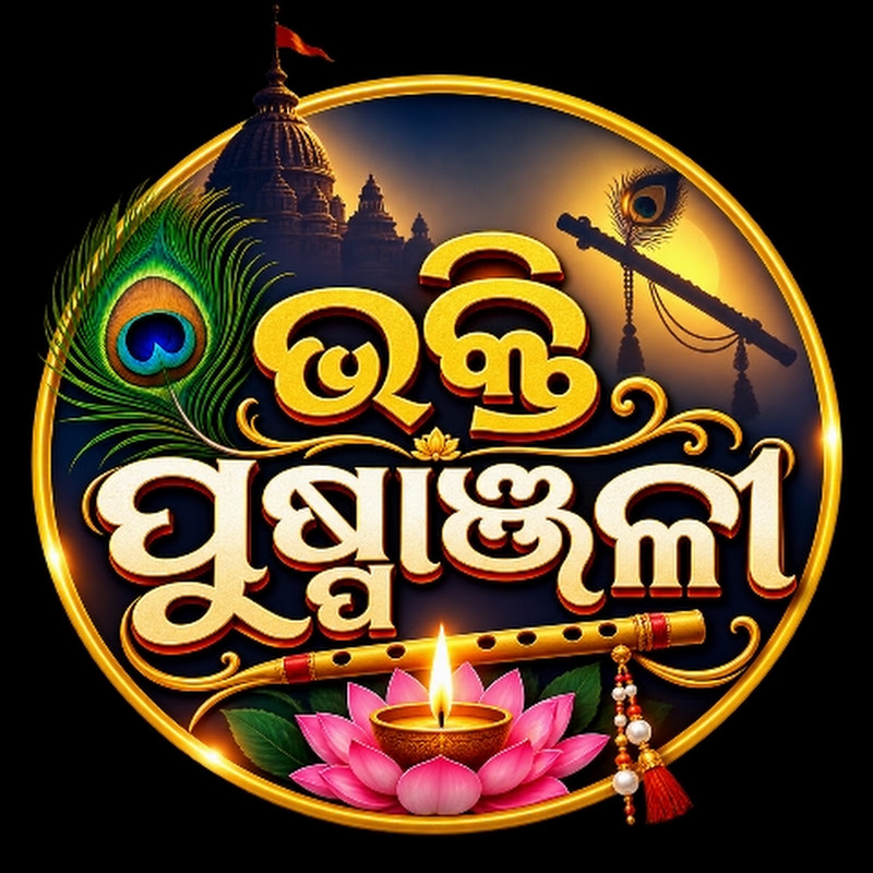 BHAKTI PUSHPANJALI(ଭକ୍ତି ପୁଷ୍ପାଞ୍ଜଳୀ)