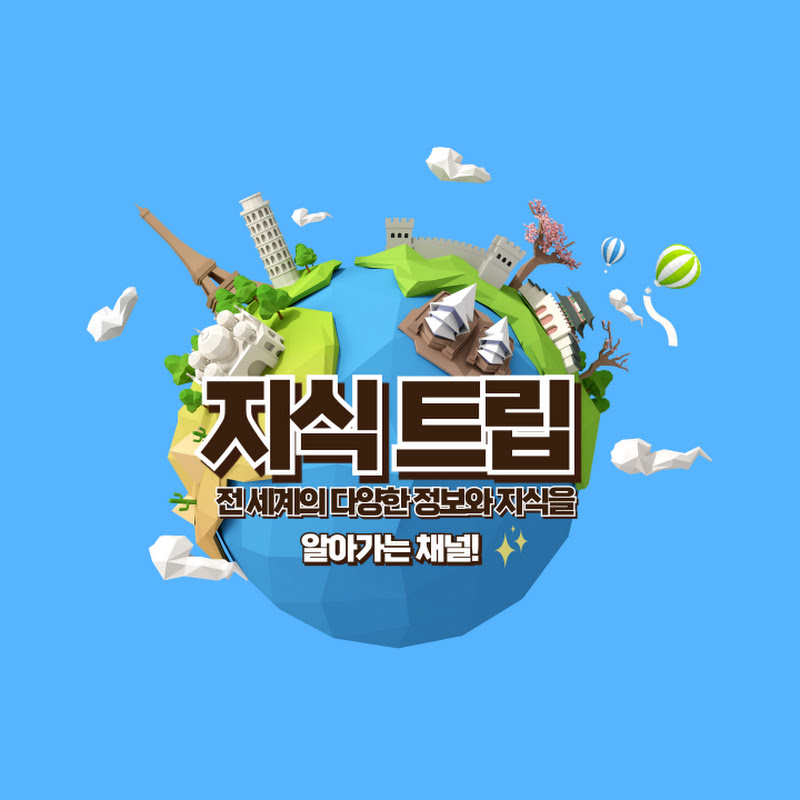 지식트립