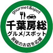 千葉房総グルメネット