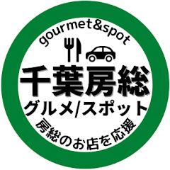 千葉房総グルメネット