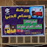 i5UXPx3MGlg-channel-avatar-ورشة وسام الدبي لتصليح التكاتك