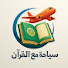 3IvYE7CBENI-channel-avatar-سياحة مع القرآن - Travel with Quran
