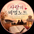 d2v2GuJkBDg-channel-avatar-사랑의 비밀노트