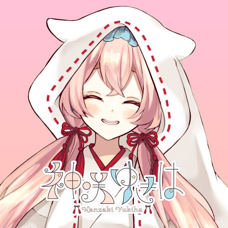 神咲ゆきは