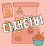 5P5XU6qKR3M-channel-avatar-다재티비 DaJaeTV