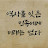 @역사_애호가