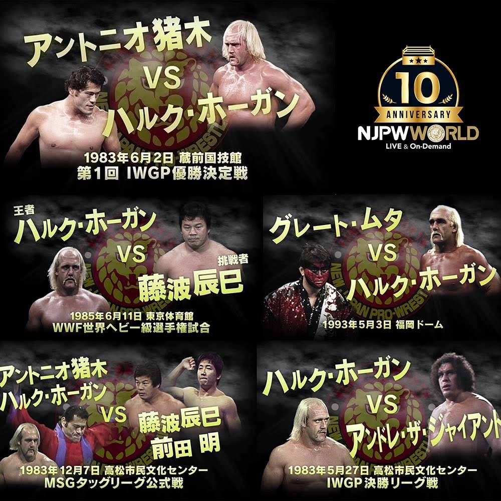 新日本プロレス半券第一回IWGP優勝戦アントニオ猪木vsハルクホーガン YouTube