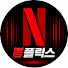 iEl_Wub4XwQ-channel-avatar-뽕플릭스