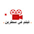 GaJxPjLuInk-channel-avatar-فيلم فى سطرين