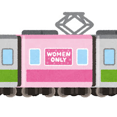 任意確認乗車チャンネル(HN:任確ちゃん)