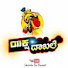 4f7tj_wAikA-channel-avatar-Yaksha Dakhale - ಯಕ್ಷ ದಾಖಲೆ