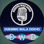 DUBBING WALA DEKHO logo