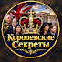 4mTQhkaEqyw-channel-avatar-Королевские Секреты